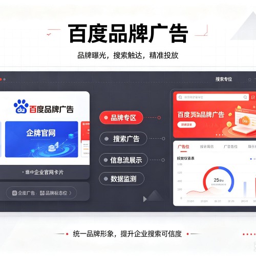莎车百度品牌广告